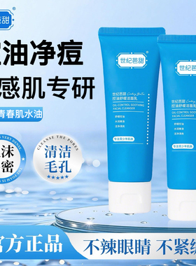 青少年控油氨基酸洁面乳青春期学生洗面奶清洁毛孔不紧绷