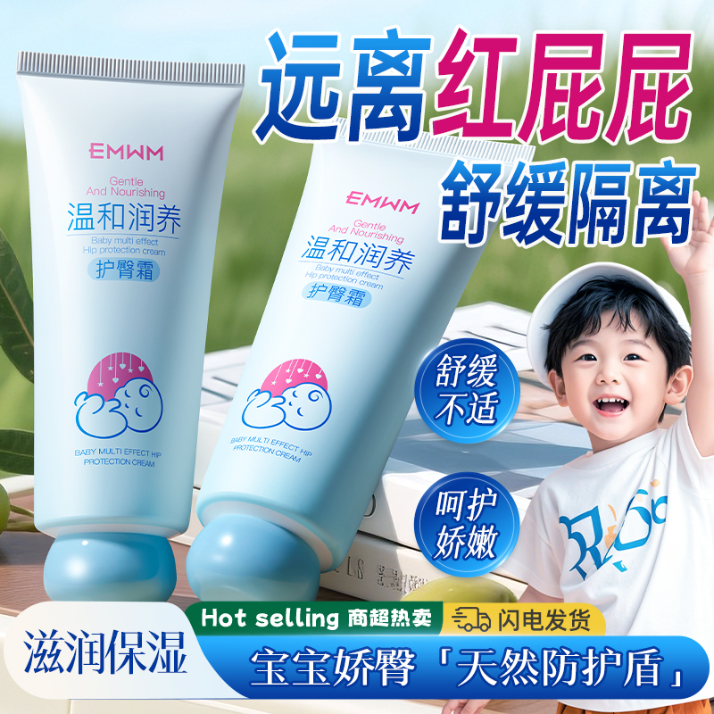 【院线专供】宝宝舒安多效护臀霜