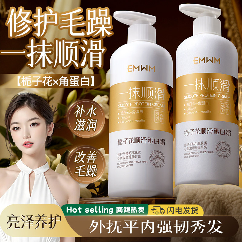 【院线专供】栀子花顺滑蛋白霜,美发护发/假发,护发素,淘宝优惠券,粉丝福利购,淘宝优惠卷