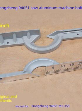 弘正94051锯铝机挡板 靠位架14寸切割机靠山靠齿尺博大M1-355配件