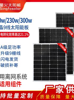 A级120W230W300单晶硅太阳能电池板家用充电系统户外光伏发电组件