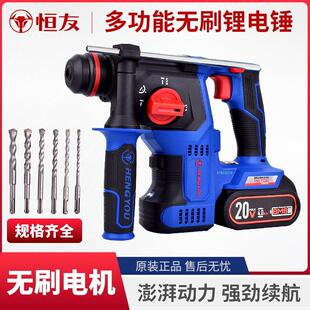 恒友充电电锤家用多功能钻锤镐大功率无线电动无刷轻型锂电冲击钻