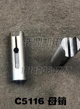 C5116机床配件母销 销子 定位销L65开口16Φ30槽宽8