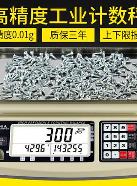 顺展CHS-D高精度计数秤0.01g工业称重台秤电子秤克秤工厂点数称秤