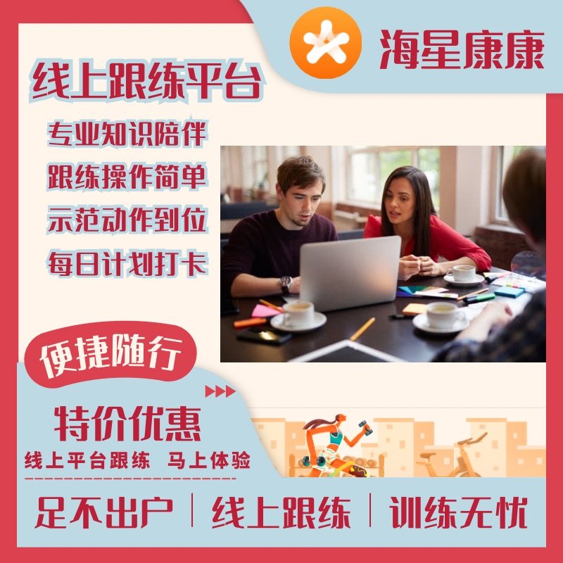 海星康康康复师线上康复跟练平台