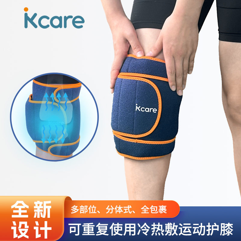 kcare多功能冷热敷可重复使用加压带冰敷热敷一体360度全方位使用,运动/瑜伽/健身/球迷用品,其他运动护具,淘宝优惠券,粉丝福利购,淘宝优惠卷