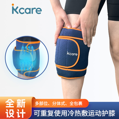 海星康康冷热敷可重复使用加压