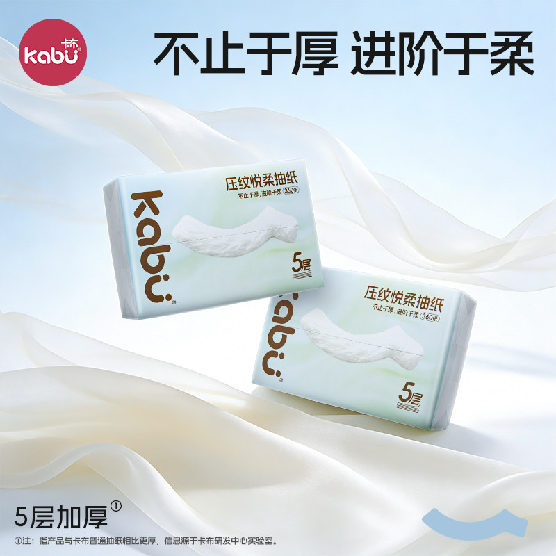 卡布压纹悦柔滑面巾纸抽纸家用整箱卫生纸原生木浆餐巾纸加厚5层图片