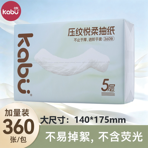 Kabü卡布抽纸压纹面巾纸家用卫生纸原生抽取柔纸巾餐巾纸加厚5层