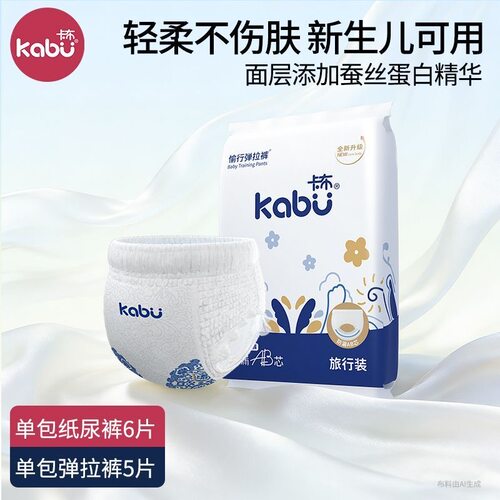卡布青花蚕丝蛋白精华护臀纸尿裤