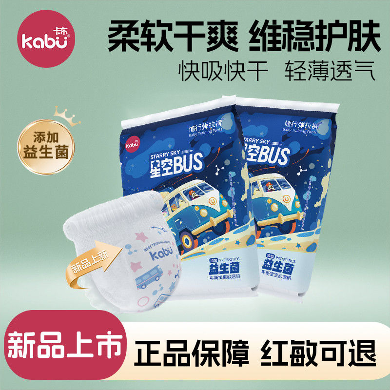 卡布星空巴士纸尿裤拉拉裤尿不湿