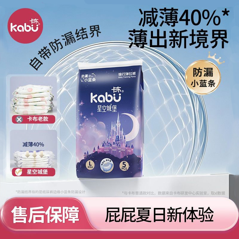 卡布星空城堡拉拉裤隔尿裤戒尿婴儿宝宝尿布湿试用装如厕训练裤