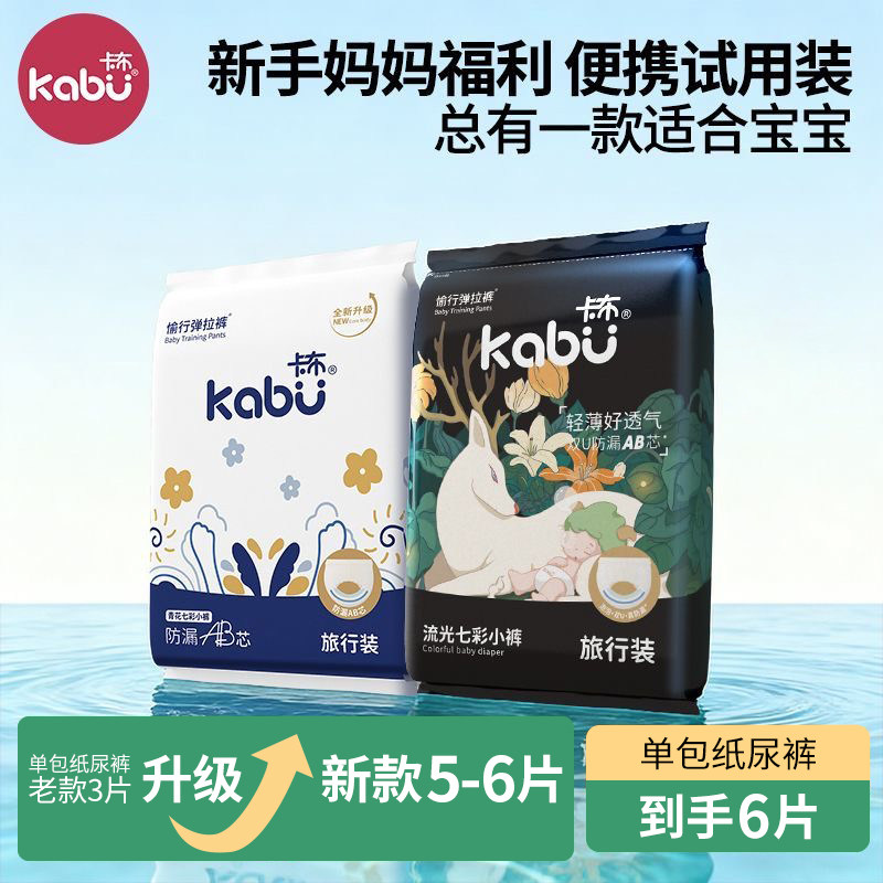 卡布青花流光组合纸尿裤试用装婴幼儿拉拉裤超薄透气体验尿布不湿图片