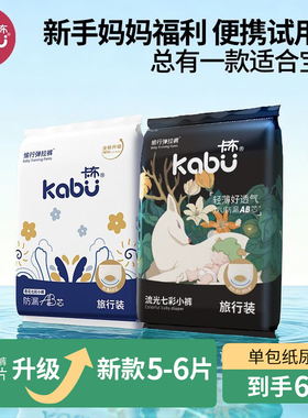 卡布青花流光组合纸尿裤试用装婴幼儿拉拉裤超薄透气体验尿布不湿