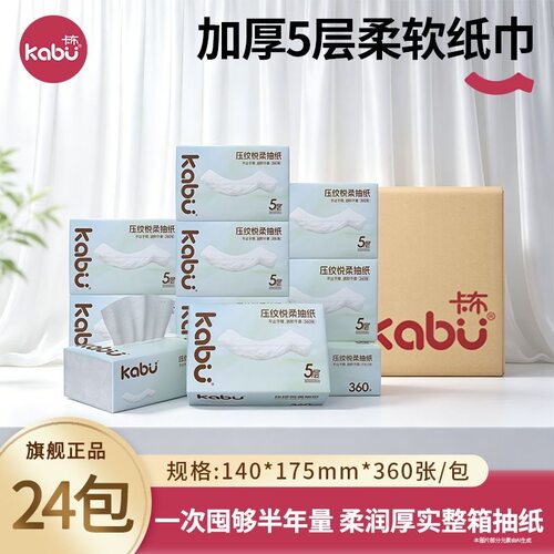 【24大包】卡布抽纸压纹面巾纸家用原生抽取柔纸巾餐巾纸加厚5层