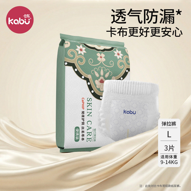 卡布玲琅锦纸尿裤拉拉裤试用装新生儿亲肤柔护透气婴儿尿不湿体验