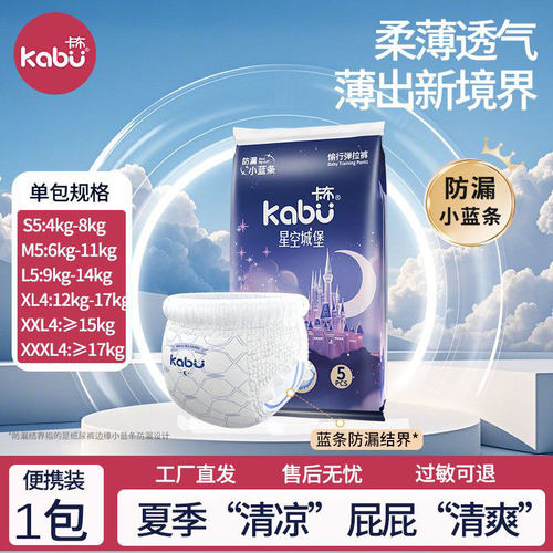 卡布星空城堡拉拉裤纸尿裤