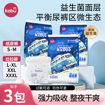 卡布星空巴士纸尿裤拉拉裤尿不湿