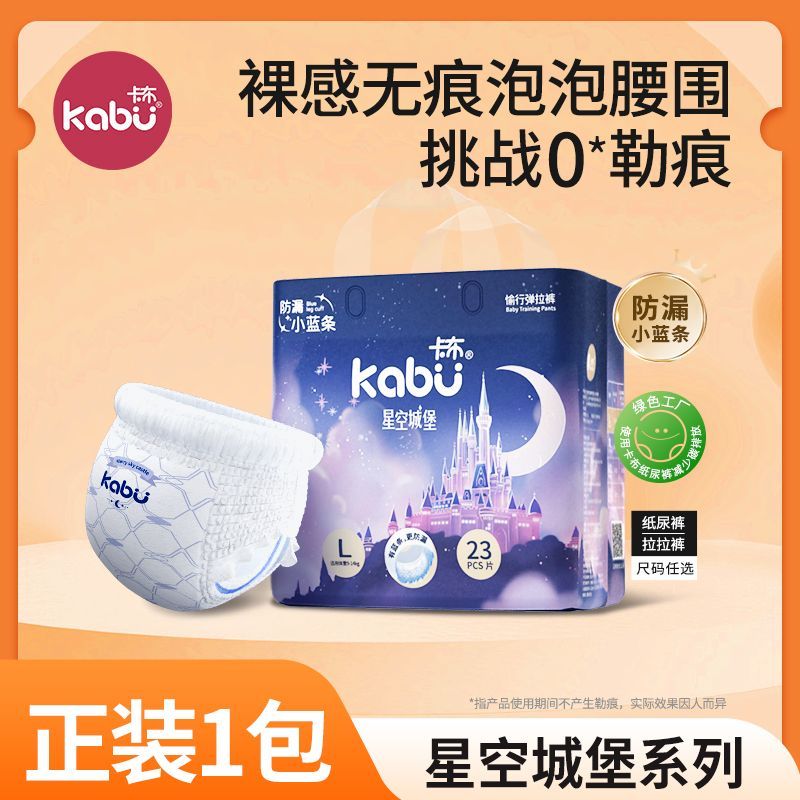 卡布星空城堡拉拉裤超薄透气纸尿裤婴儿尿布湿试用装尿不湿体验装