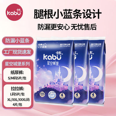 卡布星空系列超薄透气尿不湿