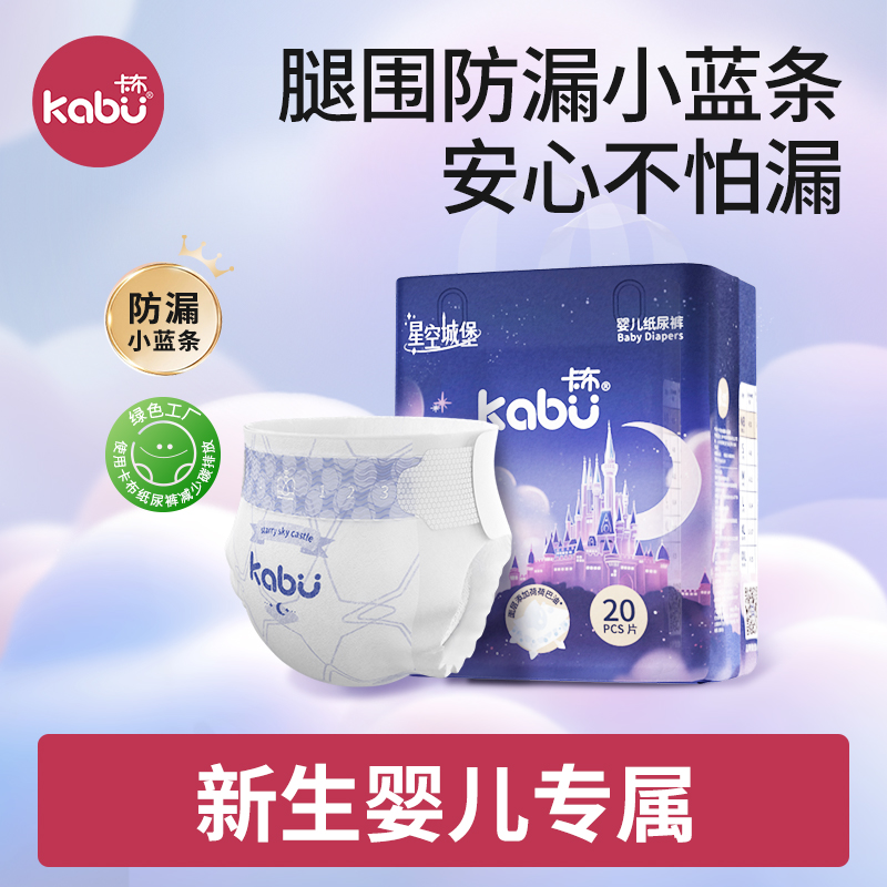 卡布星空系列防漏婴儿尿不湿青花