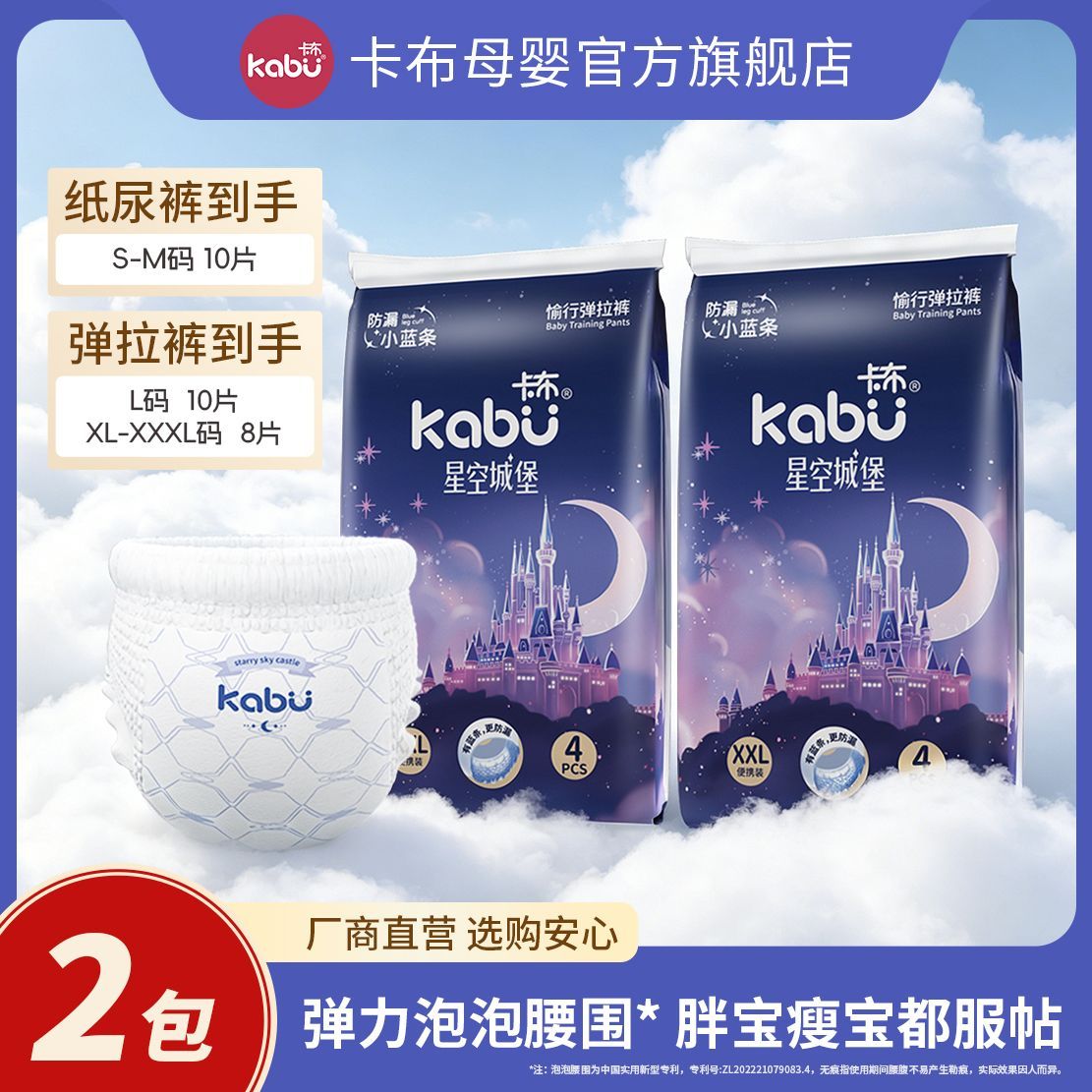 【10-8片】卡布星空城堡拉拉裤透气纸尿裤婴儿宝宝尿布湿试用装