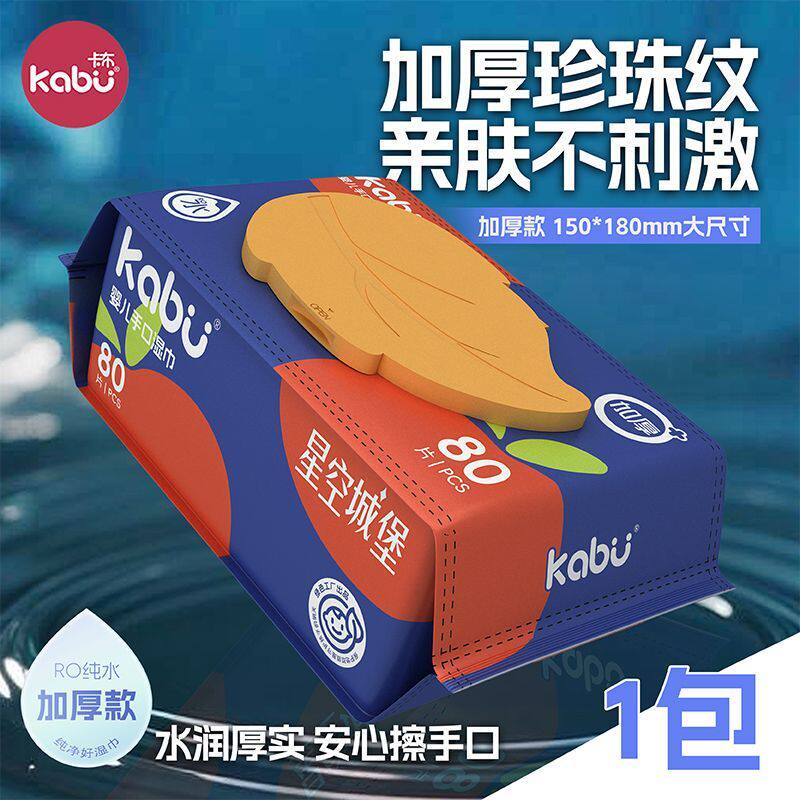 卡布星空城堡婴幼儿手口专用湿巾