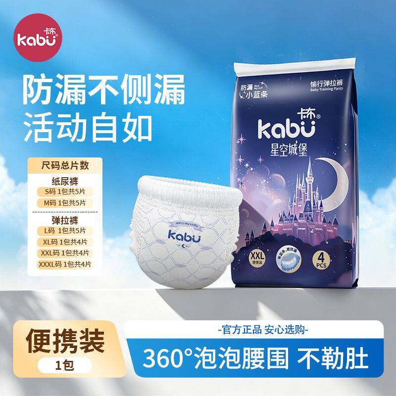 卡布星空城堡婴儿超薄透气纸尿裤柔软男女宝宝尿不湿拉拉裤试用装