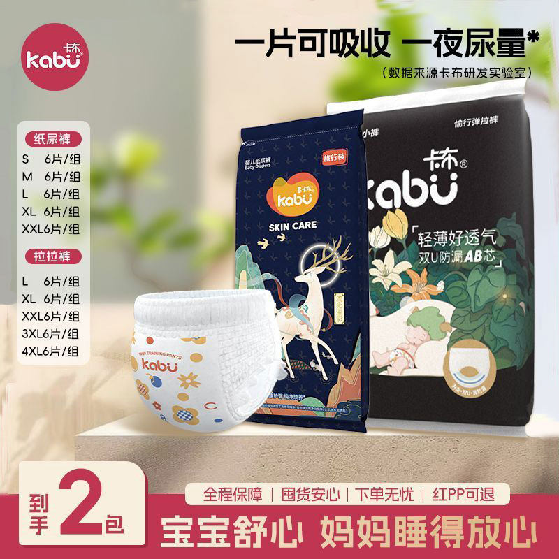 卡布流光纸尿裤拉拉裤试用装NB-4XL尿不湿体验婴儿宝宝薄透气干爽,婴童尿裤,拉拉裤/学步裤/成长裤正装,淘宝优惠券,粉丝福利购,淘宝优惠卷