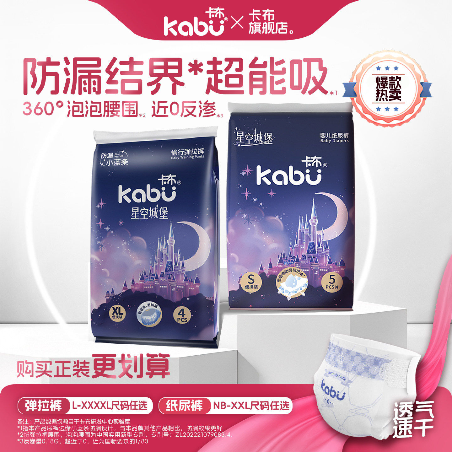 卡布星空城堡拉拉裤超薄透气纸尿裤婴儿尿布湿试用装尿不湿便携装