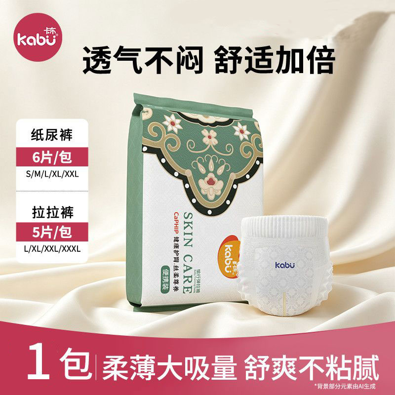 【6-5片】卡布玲琅锦纸尿裤拉拉裤超薄亲肤防漏婴儿尿不湿试用装图片