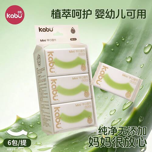 卡布迷你湿巾独立小包装卫生纯水婴幼儿手口湿纸巾清洁便携旅行装