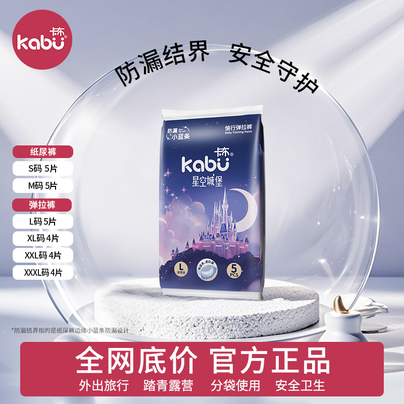 卡布星空城堡拉拉裤超薄透气纸尿裤婴儿尿布湿试用装尿不湿便携装