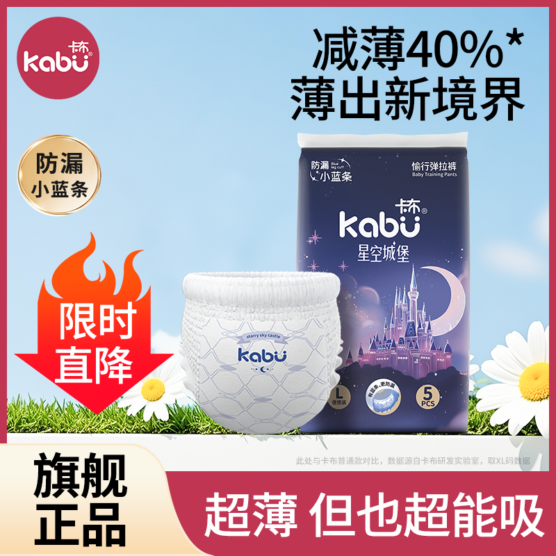 卡布星空城堡拉拉裤纸尿裤