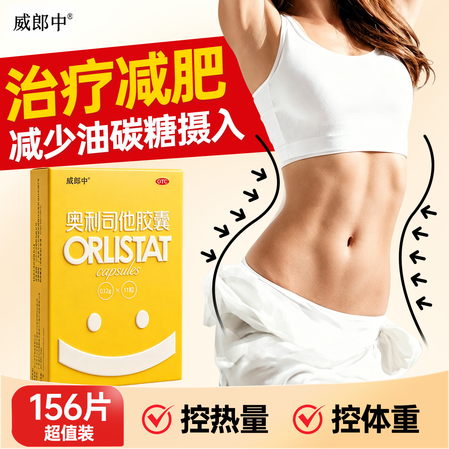 奥利司他减脂胶囊120mg瘦身排油减重OTC减肥药正品官方旗舰店