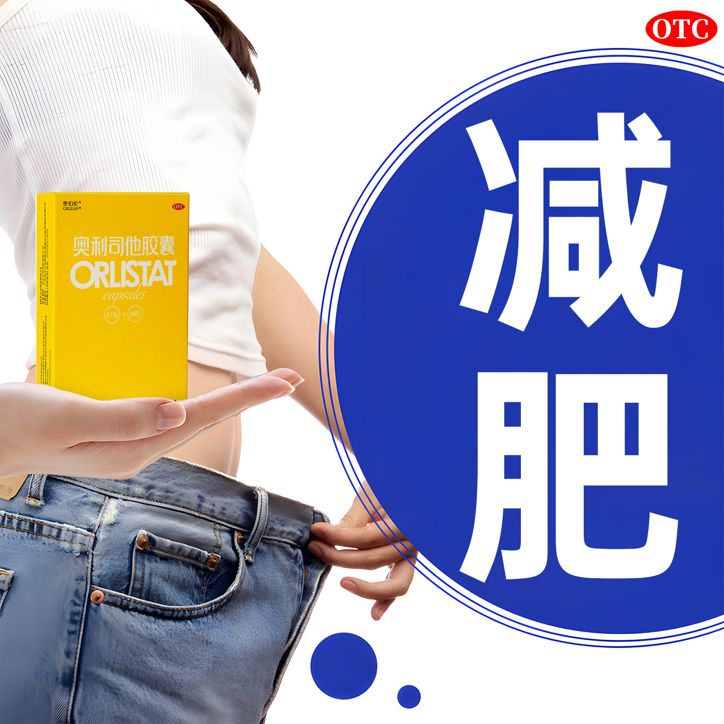 奥利司他减肥胶囊正品官方旗舰店120mg排油燃脂瘦身餐前阻断片