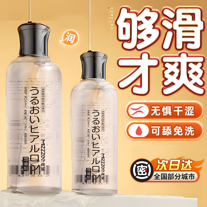 【官方正品】润滑油剂男士飞机打专用人体水基免洗液成人爱爱精油