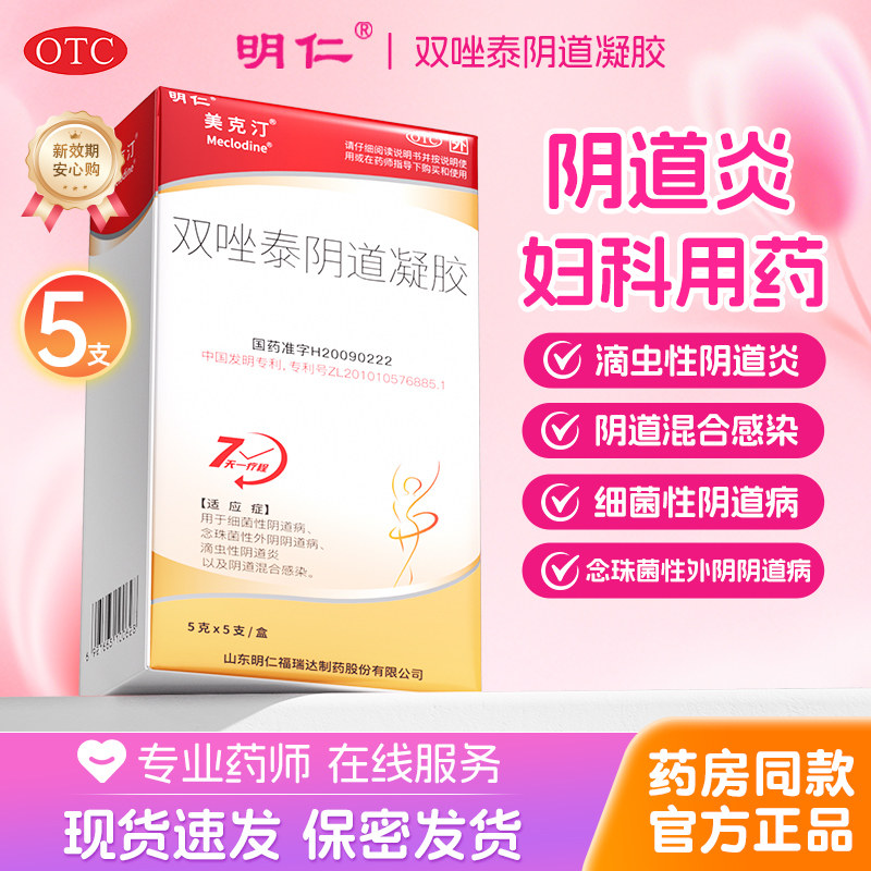 [明仁]双唑泰阴道凝胶0.16%3.2%4%*5g*5支/盒