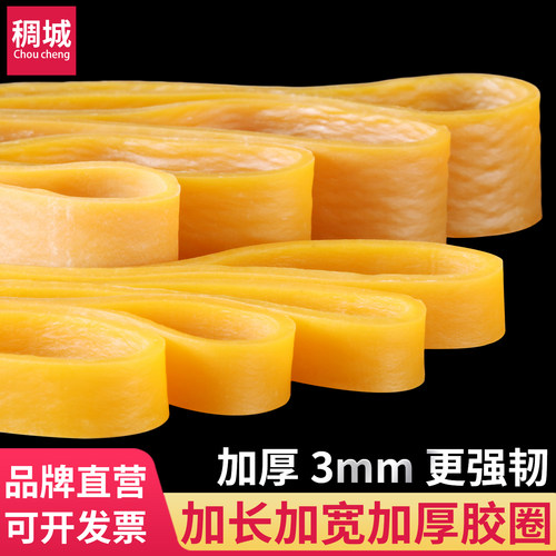 稠城大号加宽加厚橡皮筋