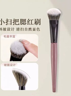 【每人仅限一单】小扫把腮红刷