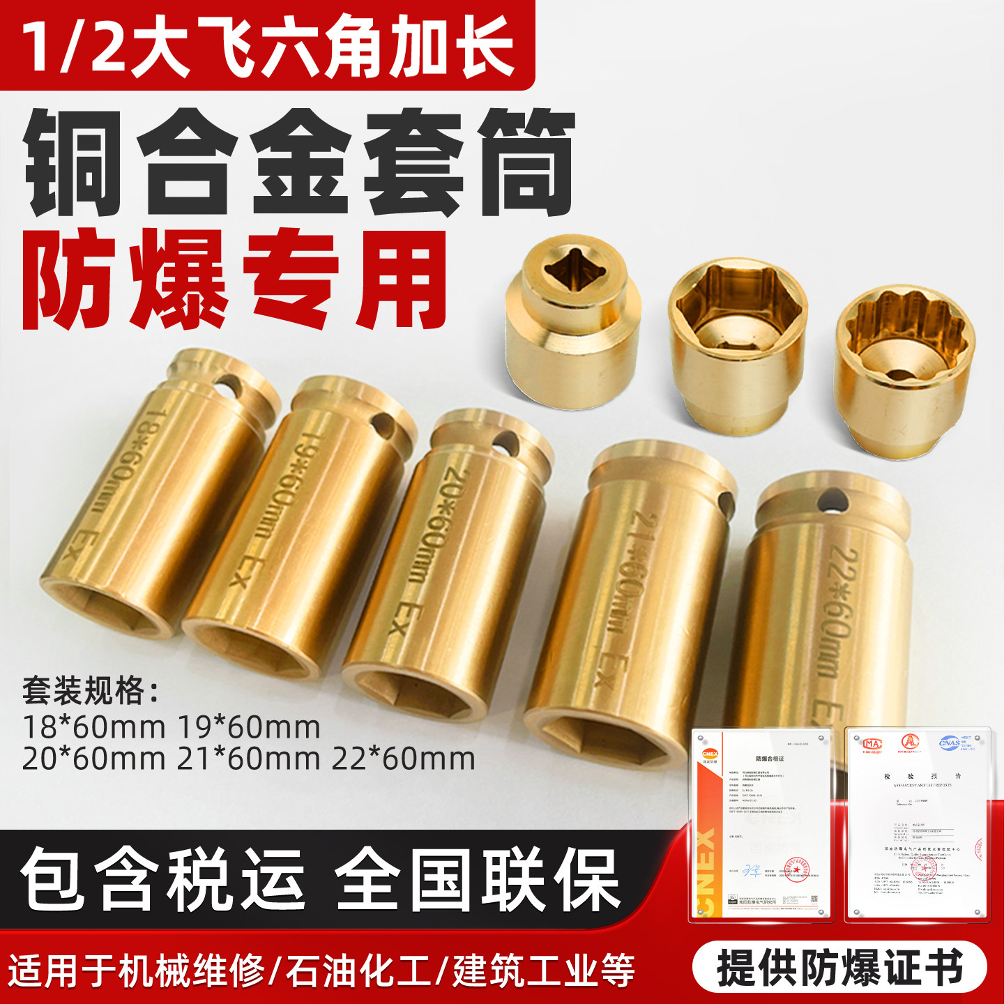防爆铜合金套筒无火花架子工用1/2铝青铜套筒电动起子套筒头配件