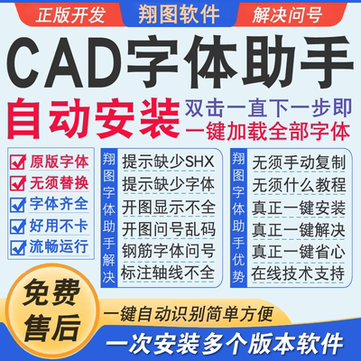cad字体库大全显示不全插件缺少钢筋问号乱码修复cad字体下载安装