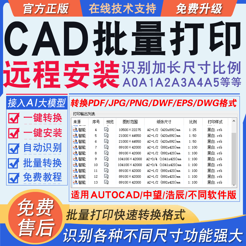 远程安装CAD批量转pdf插件一键导PDF合并软件识别框图文批量打印