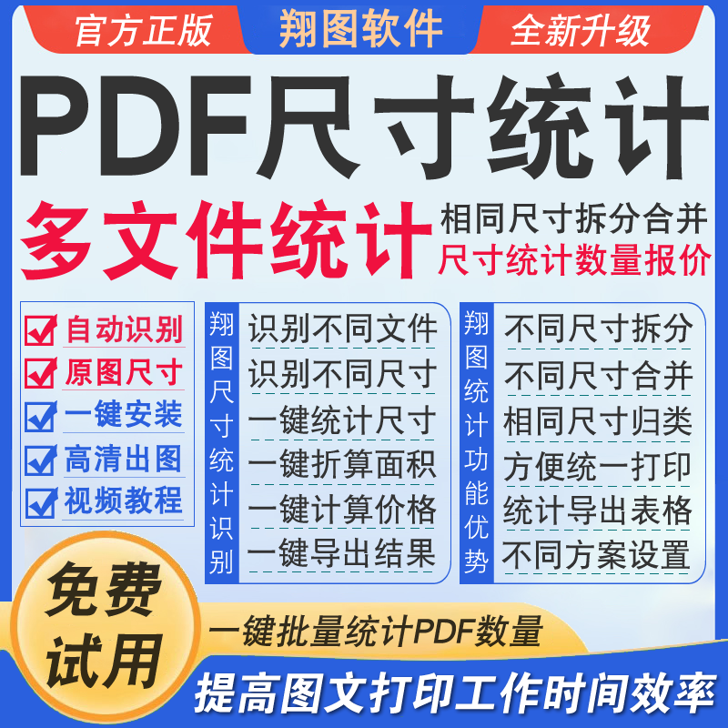 PDF尺寸统计分类软件识别页面大小数量统计金额设置单价印前工具