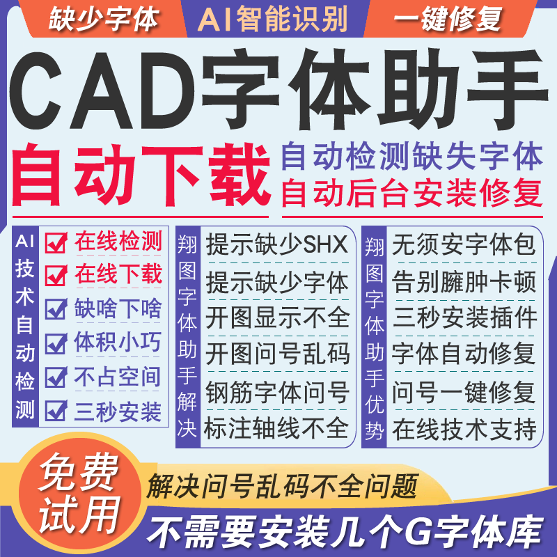 CAD字体库文字乱码不显示cad字体大全字体shx钢筋符号字体安装包 - 实物图