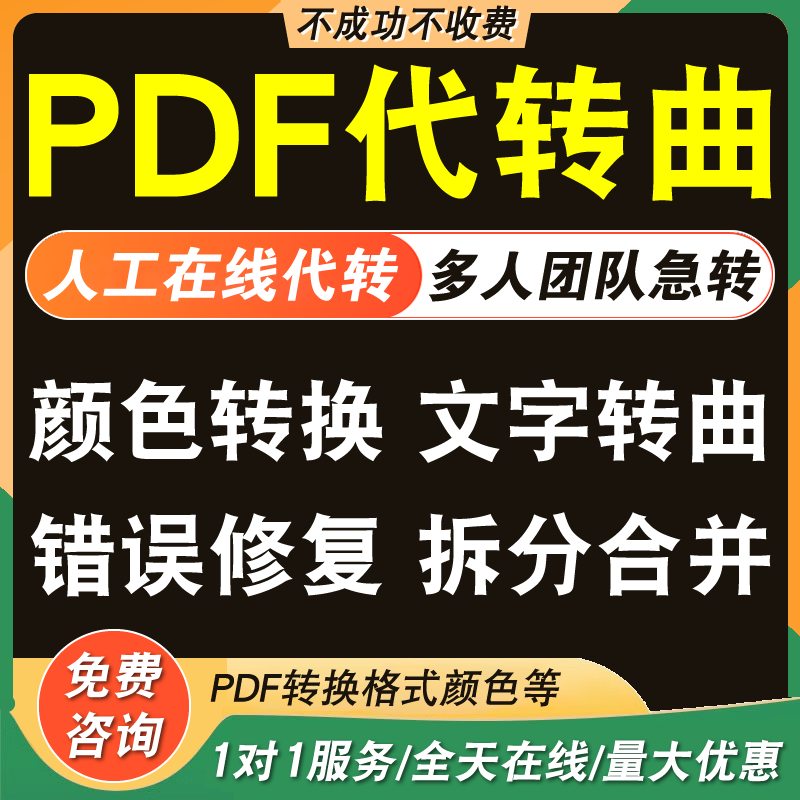 pdf转曲蓝图黑白去水印批量提取文件档格式排版文字拆分合并人工