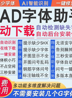 cad字体库大全显示不全插件缺少钢筋问号乱码修复cad字体下载安装
