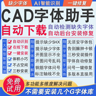 cad字体库大全显示不全插件缺少钢筋问号乱码修复cad字体下载安装