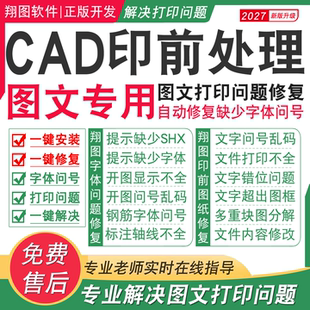 图文店cad字体库大全插件字体包下载安装问号乱码CAD印前处理打印