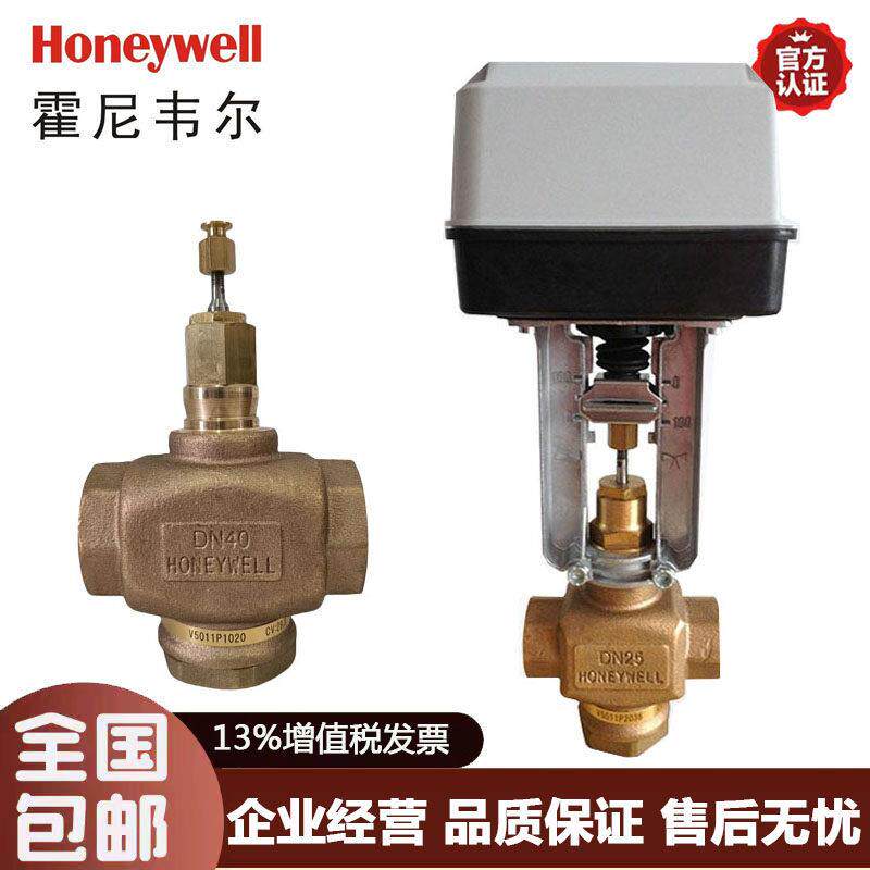 正品霍尼韦尔螺纹阀V5011P/N/F电动二通调节蒸汽水阀ML7420 8824